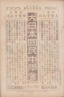 英語世界　5巻2号　-明治44年2月-
