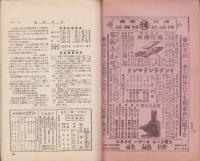 英語世界　5巻2号　-明治44年2月-