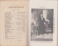 英語世界　5巻2号　-明治44年2月-