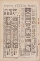 英語世界　5巻3号　-明治44年3月-