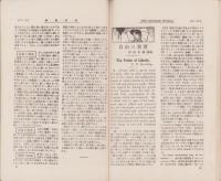 英語世界　5巻3号　-明治44年3月-