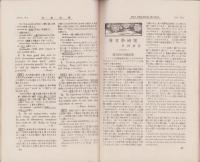 英語世界　5巻3号　-明治44年3月-
