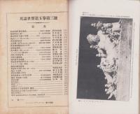 英語世界　5巻3号　-明治44年3月-