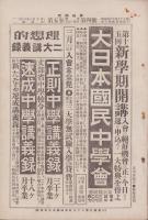 英語世界　5巻4号　-明治44年3月増刊-