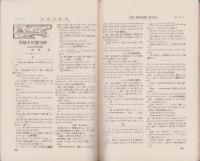 英語世界　5巻4号　-明治44年3月増刊-