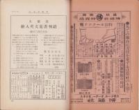 英語世界　5巻4号　-明治44年3月増刊-