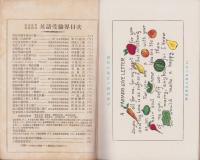 英語世界　5巻4号　-明治44年3月増刊-