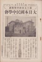 英語世界　5巻6号　-明治44年5月-