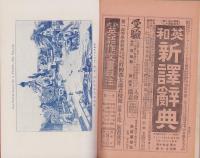 英語世界　5巻6号　-明治44年5月-