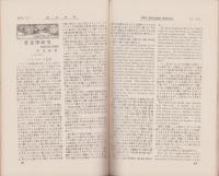 英語世界　5巻6号　-明治44年5月-