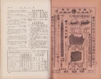 英語世界　5巻6号　-明治44年5月-