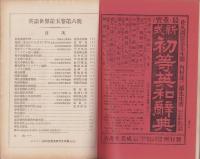 英語世界　5巻6号　-明治44年5月-
