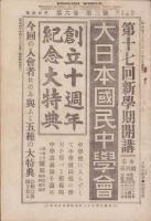 英語世界　6巻3号　-明治45年3月-