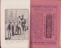 英語世界　6巻3号　-明治45年3月-