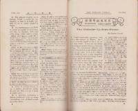 英語世界　6巻3号　-明治45年3月-