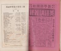 英語世界　6巻3号　-明治45年3月-