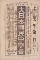 英語世界　7巻1号　-大正2年1月-
