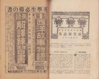 英語世界　7巻1号　-大正2年1月-