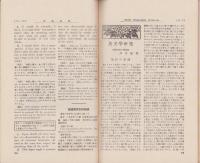 英語世界　7巻1号　-大正2年1月-