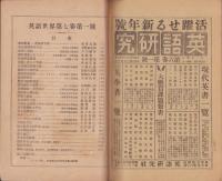 英語世界　7巻1号　-大正2年1月-
