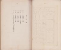 防護提要　-昭和9年6月1日-