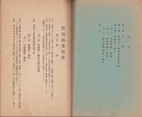 防護提要　-昭和9年6月1日-