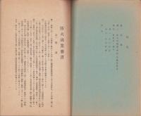 防護提要　-昭和9年6月1日-