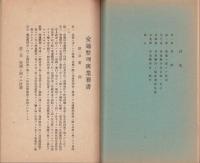 防護提要　-昭和9年6月1日-