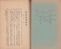 防護提要　-昭和9年6月1日-