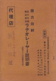 紫外光線電波療器ラヂオレーヤー説明書　-附第32回実験例公表-