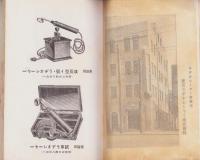 紫外光線電波療器ラヂオレーヤー説明書　-附第32回実験例公表-