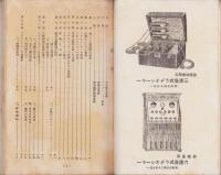 紫外光線電波療器ラヂオレーヤー説明書　-附第32回実験例公表-