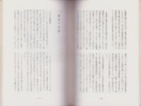 海ゆかば　-一学徒兵の第二次世界大戦-