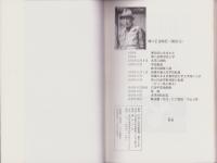 海ゆかば　-一学徒兵の第二次世界大戦-