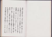 軍人勅諭謹解