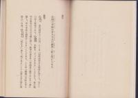 軍人勅諭謹解