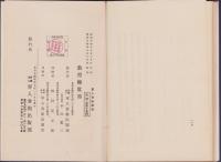 軍人勅諭謹解