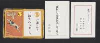 〈復刻版〉　藤村いろは歌留多