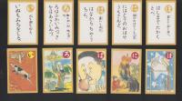 〈復刻版〉　藤村いろは歌留多