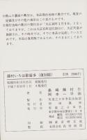 〈復刻版〉　藤村いろは歌留多