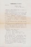 大阪製本組合史　全2冊一函入（大阪府）