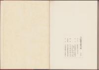 大阪製本組合史　全2冊一函入（大阪府）