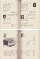 大阪製本組合史　全2冊一函入（大阪府）