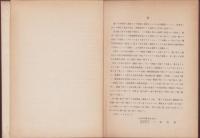 毒蛇解説　-大東亜共栄圏-