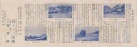 (鳥瞰図）大社まゐり（島根県)