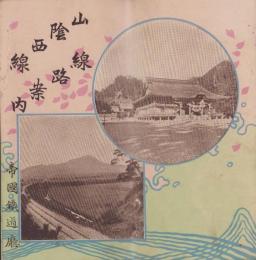 山陰西線線路案内（鳥取県・島根県）