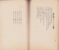 学校家庭　児童躾方要目　-昭和5年5月-（山口県山陽小野田市　厚狭尋常高等小学校）　
