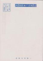 (書簡式鳥瞰図）出雲大社と一畑薬師案内（島根県)