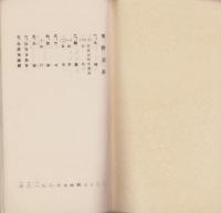 高知市勢要覧　-昭和9年版-
