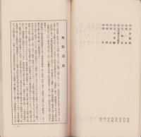 高知市勢要覧　-昭和9年版-